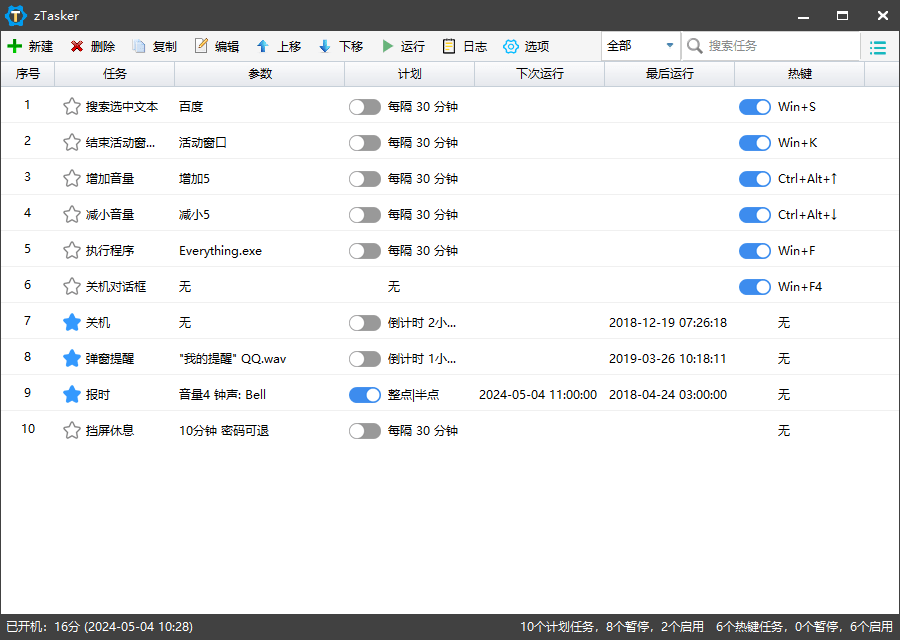 zTasker v2.3.1一键定时自动化任务-互为学习资料库