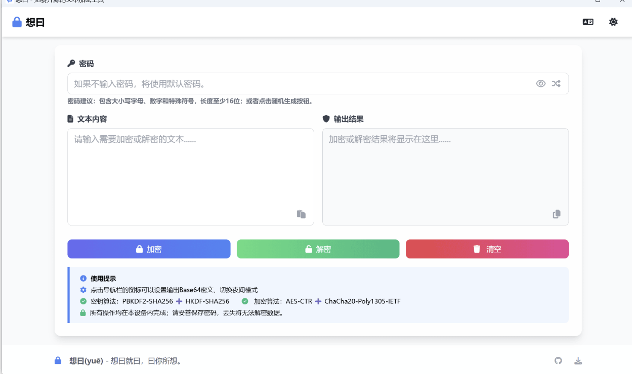 想曰v1.1.0免费开源文本加密-互为学习资料库