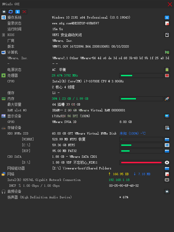 NWinfo硬件信息检测工具v1.4.3绿色版-互为学习资料库