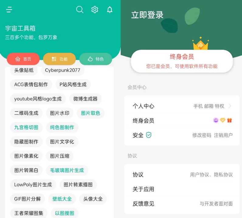 宇宙工具箱 v1.4.6 解锁VIP版-互为学习资料库