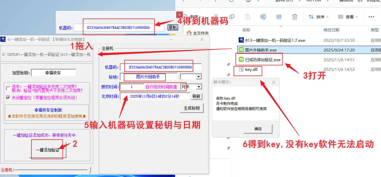 程序一键添加一机一码验证-互为学习资料库