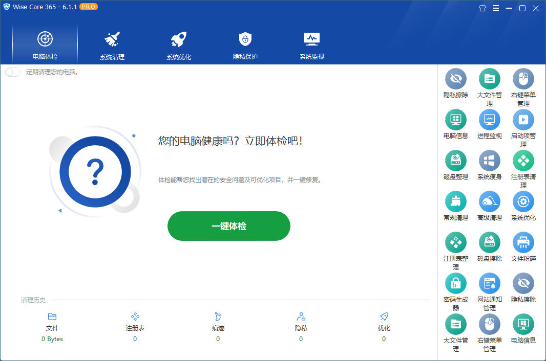 Wise Care 365 v7.2.8.709特别版-互为学习资料库