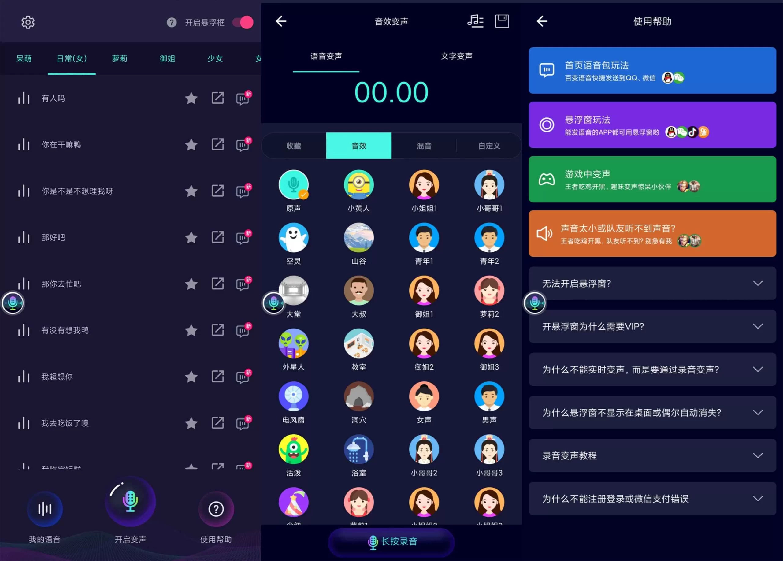 安卓变声器大师 内置各类语音包-互为学习资料库