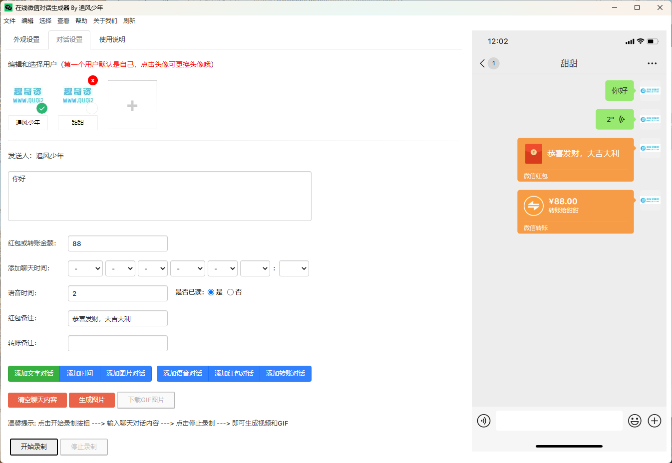 聊天对话生成工具v23.05绿色版-互为学习资料库