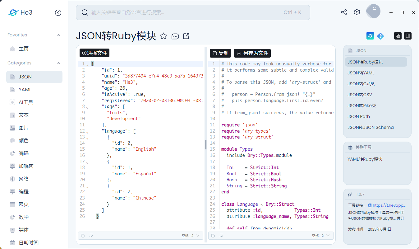 He3全能开发工具箱v2.0.20绿色版-互为学习资料库