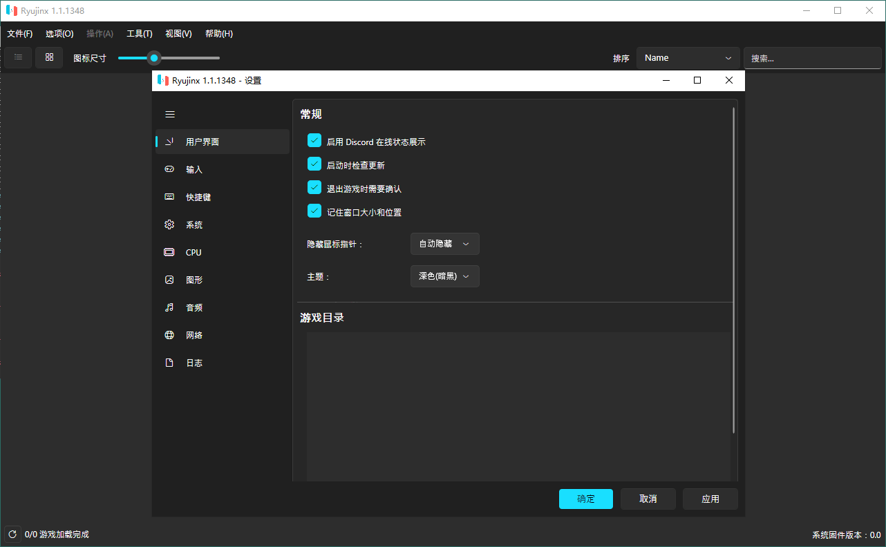 Ryujinx Switch模拟器v1.1.1348-互为学习资料库
