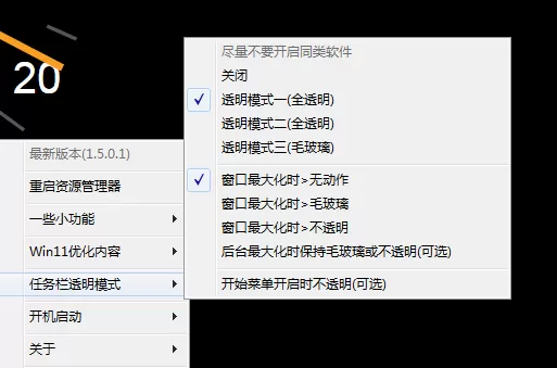草特码透明任务栏v1.5.0.1-互为学习资料库