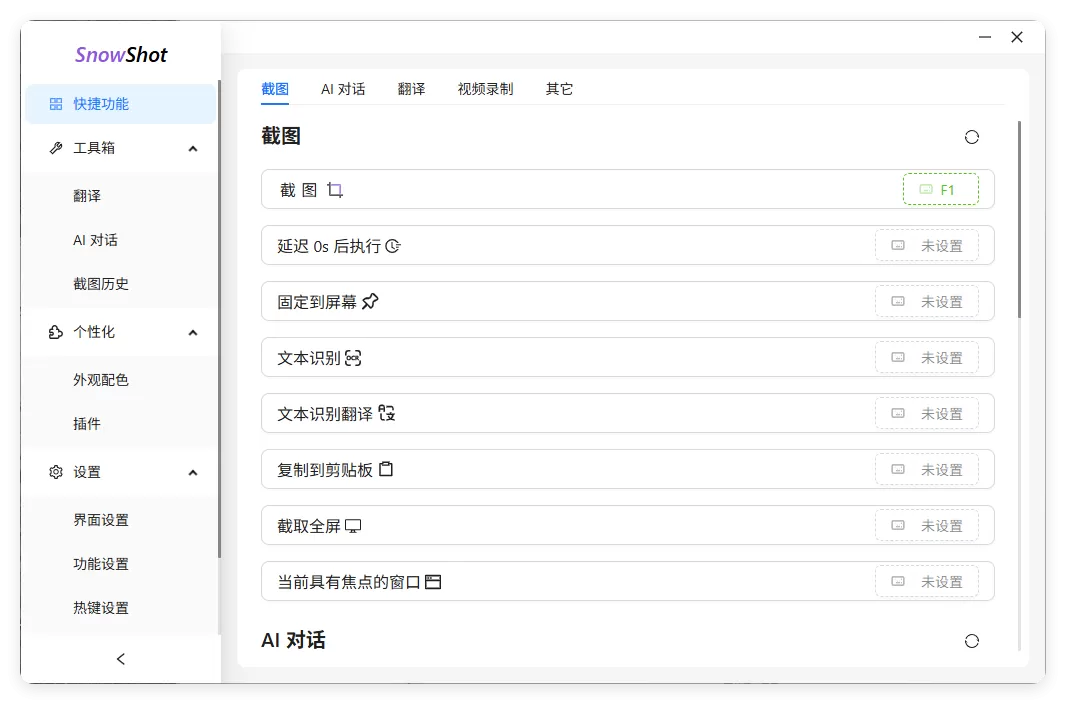 Ai截图识别文本OCR Snow Shot_0.7.6-互为学习资料库