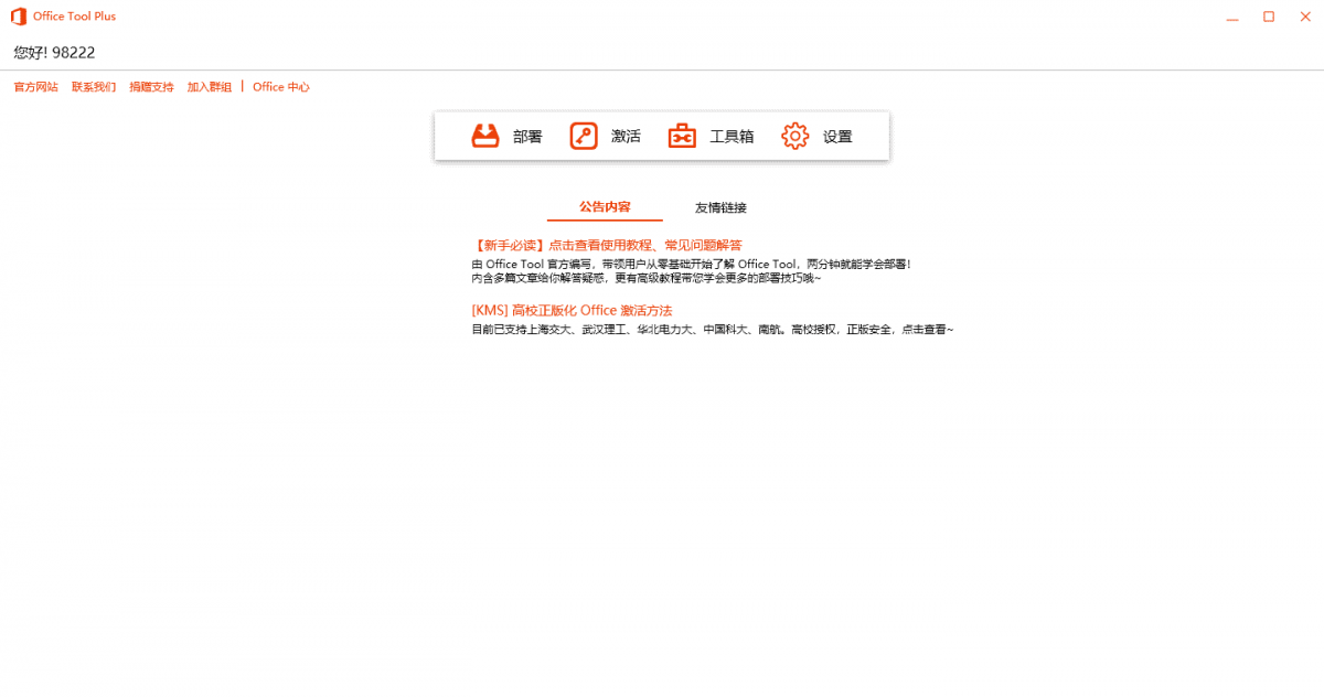 Office Tool Plus v10.21.25绿色版-互为学习资料库