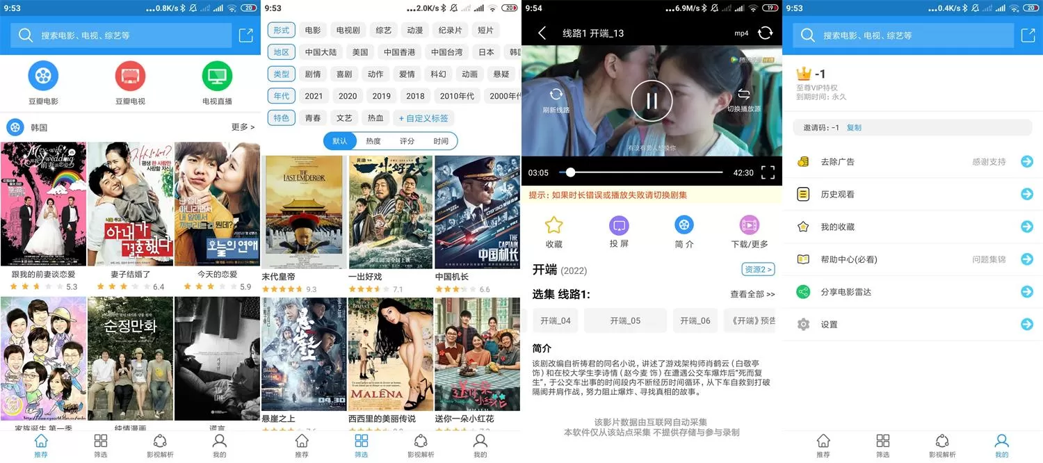 安卓电影雷达v0.26高级版-互为学习资料库