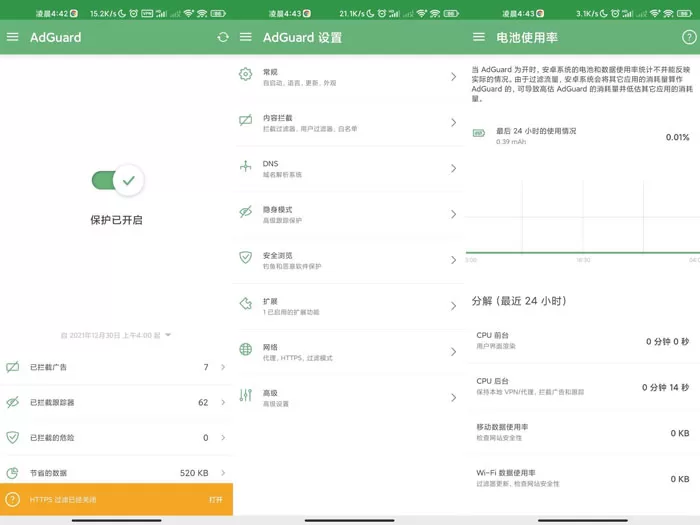 AdGuard广告拦截软件神器-互为学习资料库