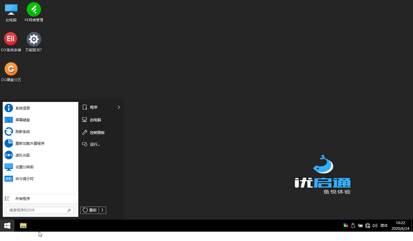 VIP优启通EasyU v3.7.2025.0326-互为学习资料库
