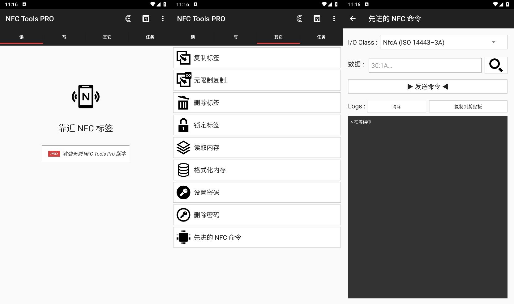 NFC Tools PRO模拟器v8.8.0-互为学习资料库