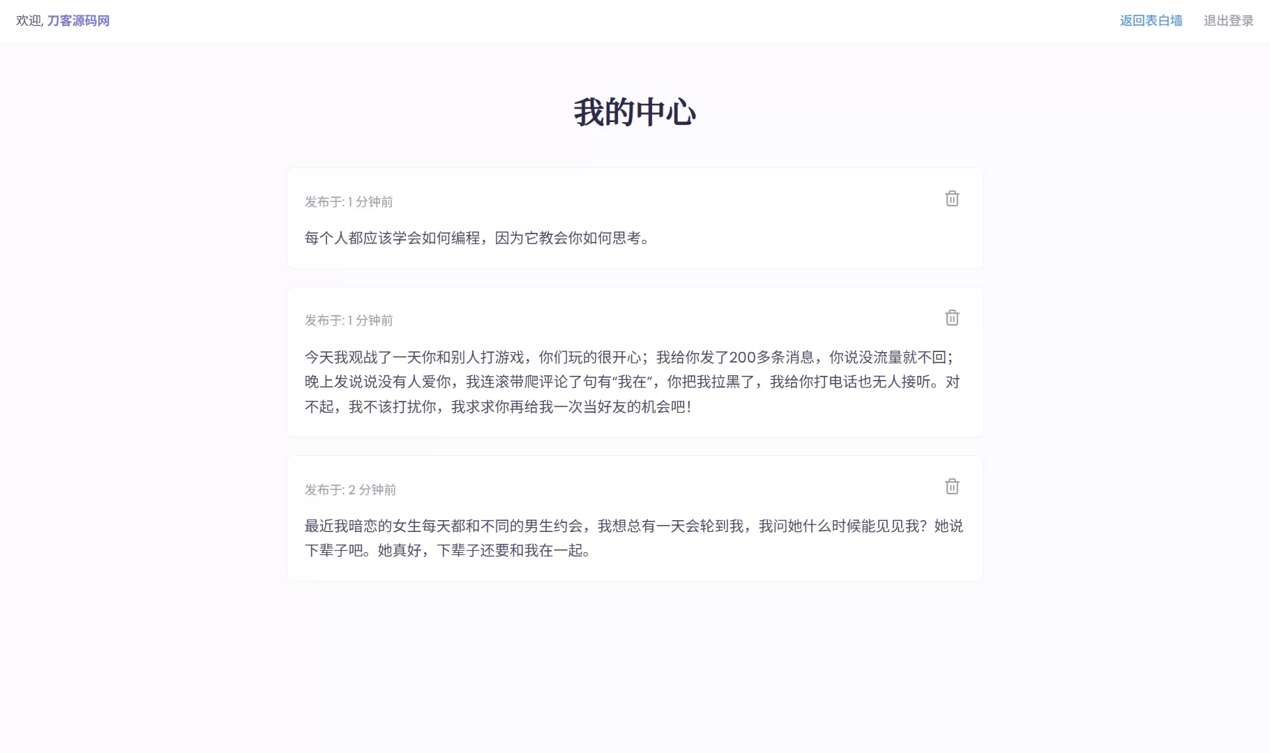 新版轻量极简化表白墙系统源码 附教程-互为学习资料库