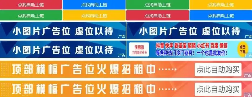 最新全开源版本 网站自助广告投放系统源码 附安装教程