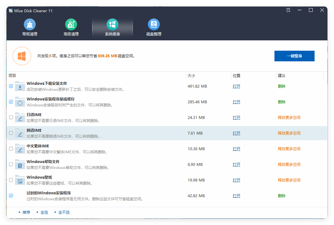 Wise Disk Cleaner v11.2.4.844绿色版-互为学习资料库