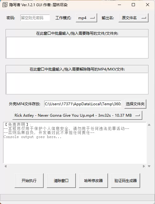 隐写者v1.3.8绿色版-互为学习资料库