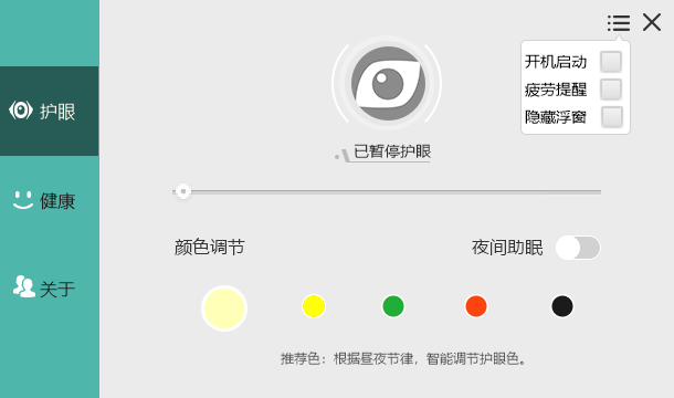 电脑屏幕护眼宝v2.3.0.1绿化版-互为学习资料库