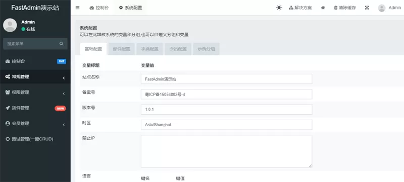 FastAdmin(基于ThinkPHP和Bootstrap的极速后台开发框架)-互为学习资料库