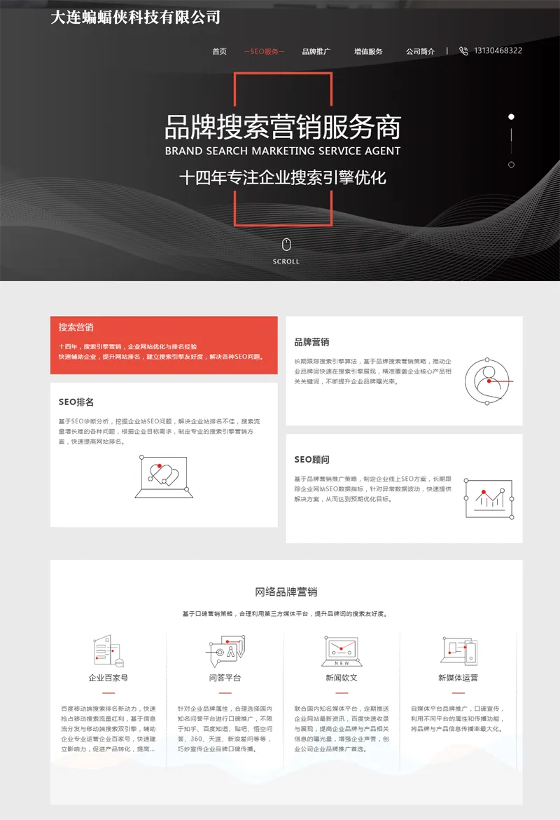 HTML响应式SEO排名优化公司网站源码 HTML响应式SEO排名优化公司网站源码