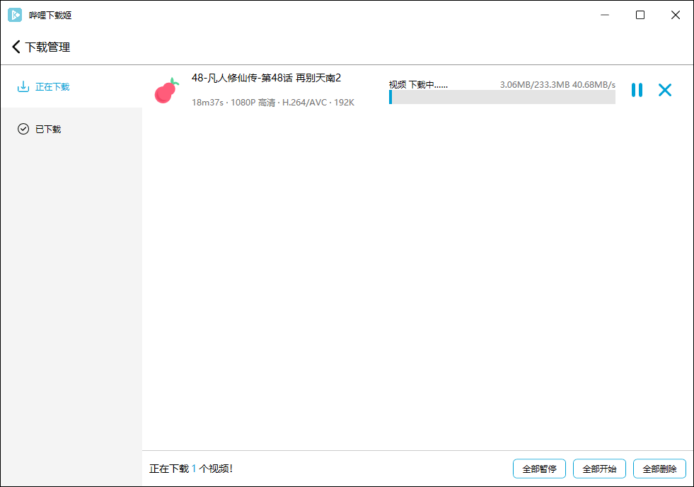 哔哩哔哩视频下载姬v1.0.16绿色版-互为学习资料库