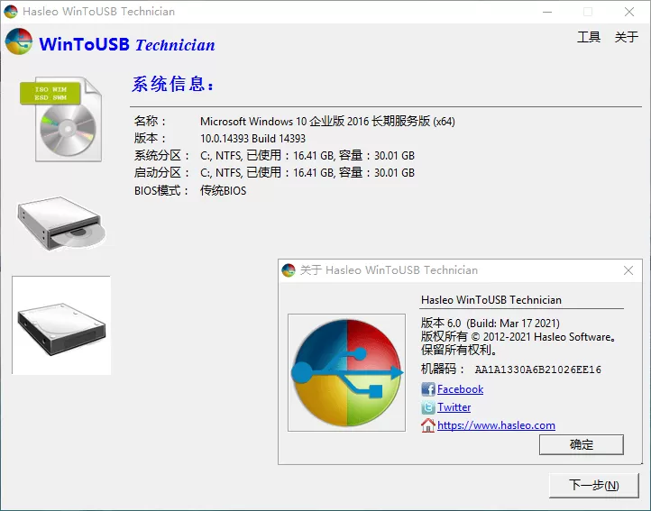 WinToUSB v10.2/WinToHDD v6.6.1