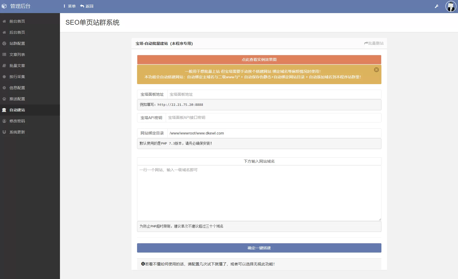 SEO站群系统源码 免授权版 单页关键词排名网站源码-互为学习资料库