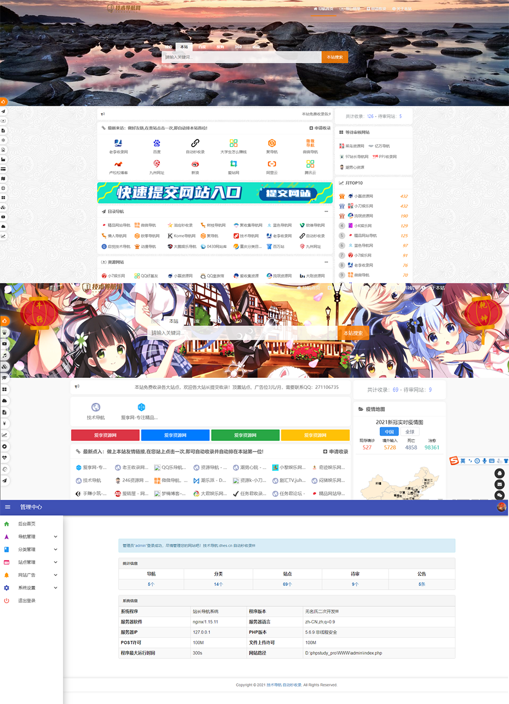 高级美化版站长技术导航网站源码(PHP二次开发)-互为学习资料库