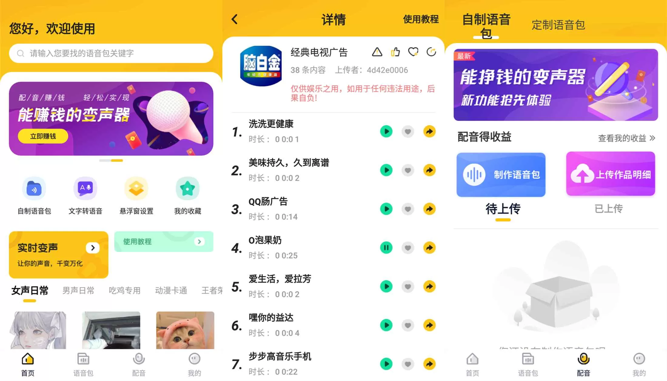 安卓特效变声器实时版V2.65-互为学习资料库