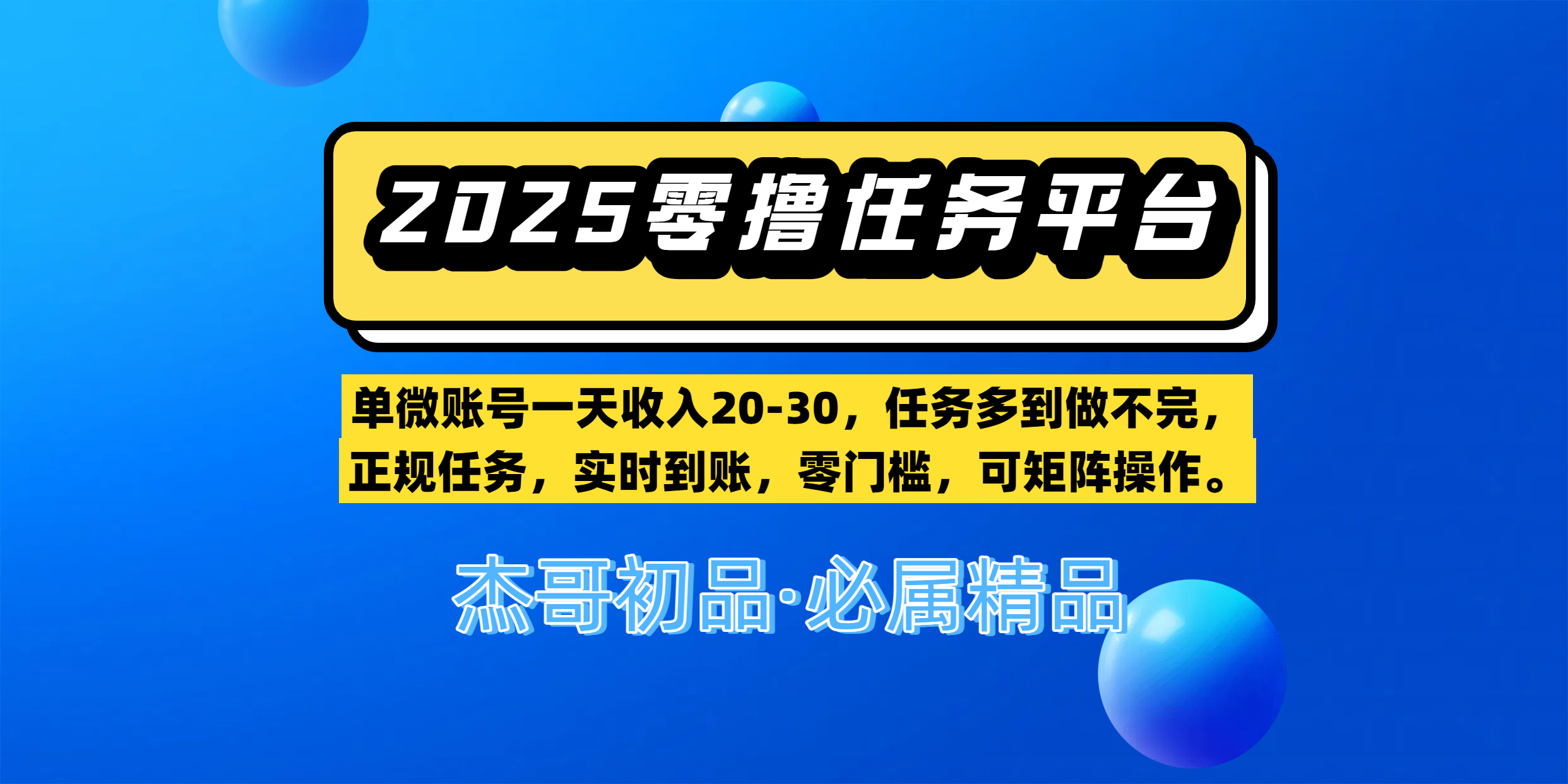 【零撸任务平台第二期】单微账号一天收入20-30,任务多到做不完,正规任务,实时到账,零门槛,可矩阵操作。-互为学习资料库