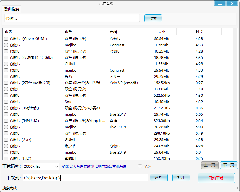 小汪音乐无损下载器v2绿色版-互为学习资料库