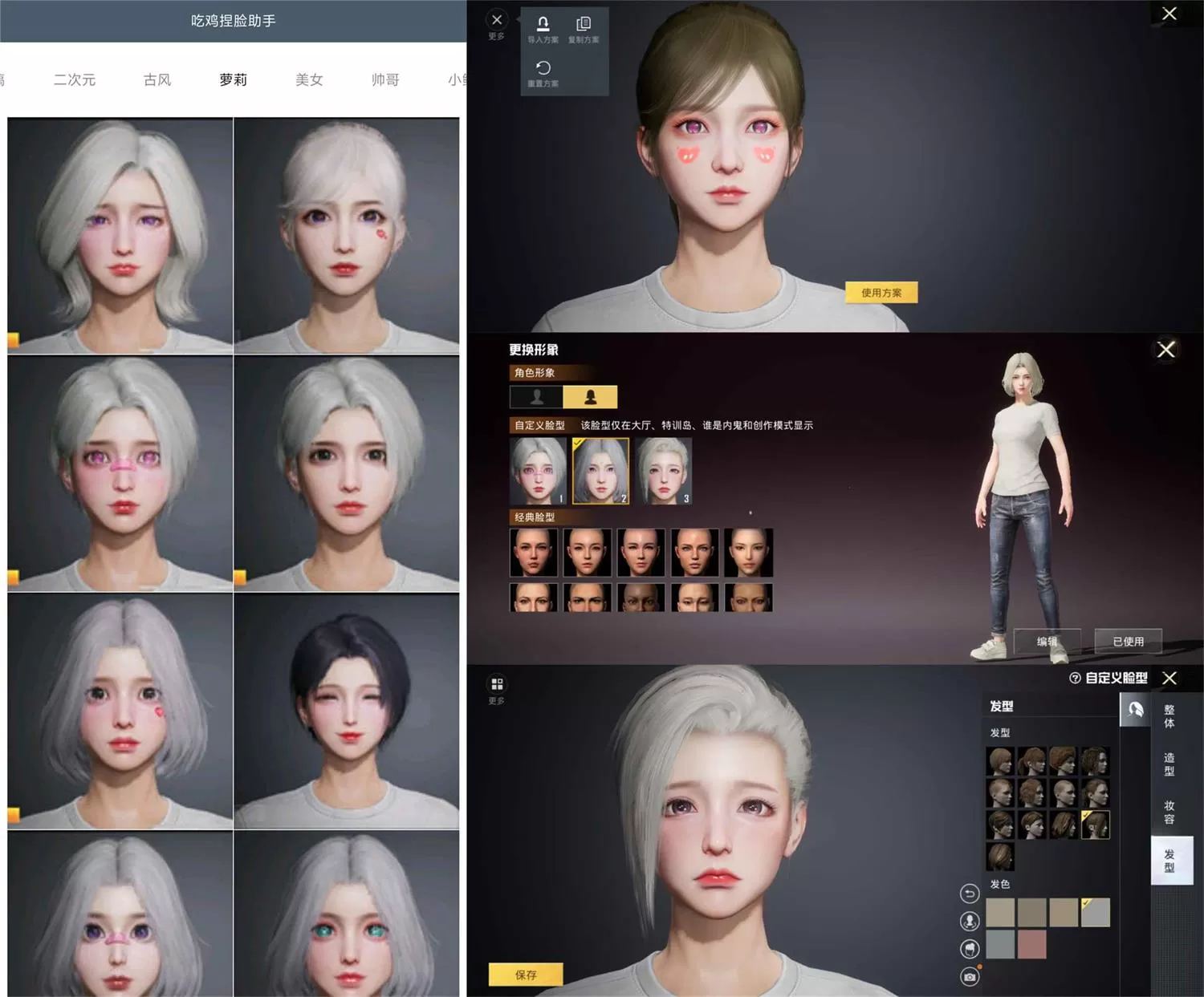 安卓和平精英捏脸助手v2.0-互为学习资料库