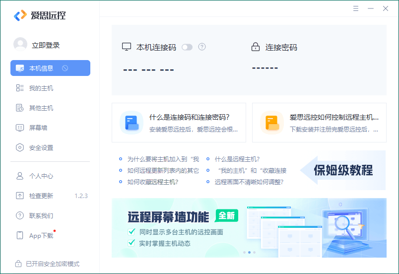 爱思远控v1.2.3免费无广告-互为学习资料库