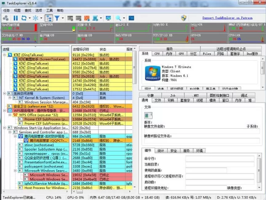进程监控工具Task Explorer v1.6.6 进程监控工具Task Explorer v1.6.6