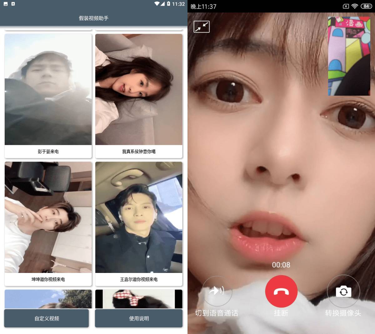 假装跟妹子打微信视频APP-互为学习资料库