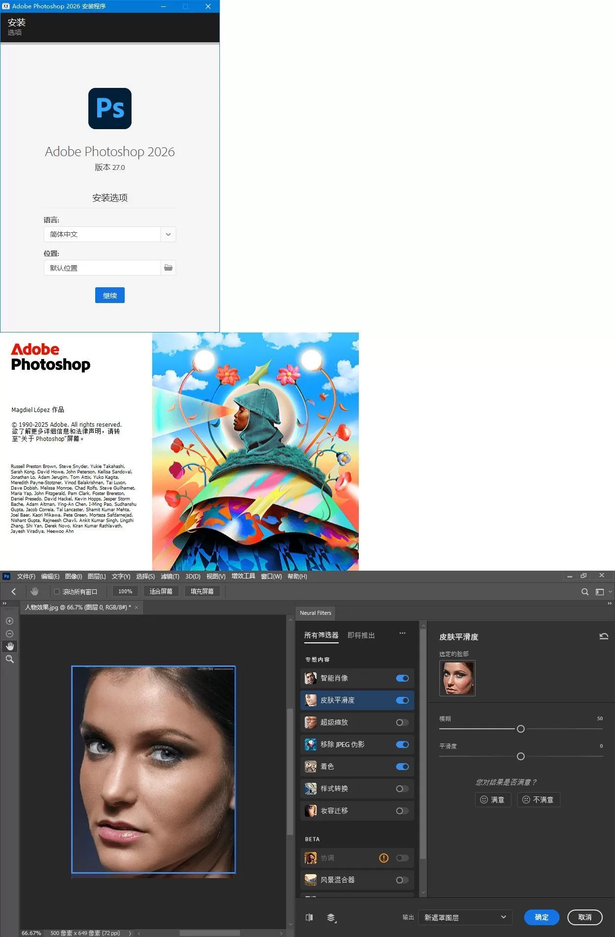 Adobe Photoshop 2026 v27.1.0 中文高级版-互为学习资料库