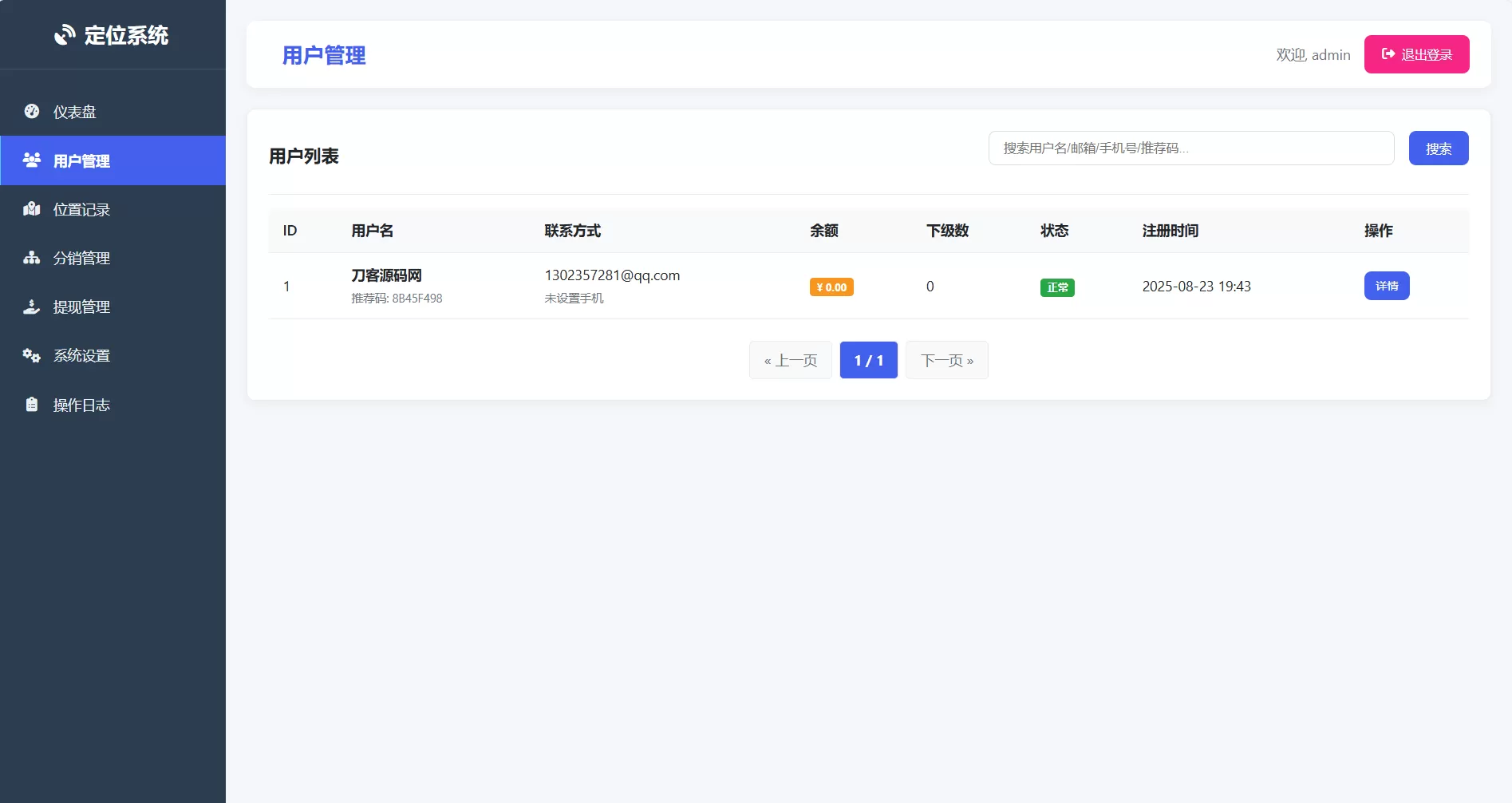 IP定位系统源码 二开版 新增分销功能