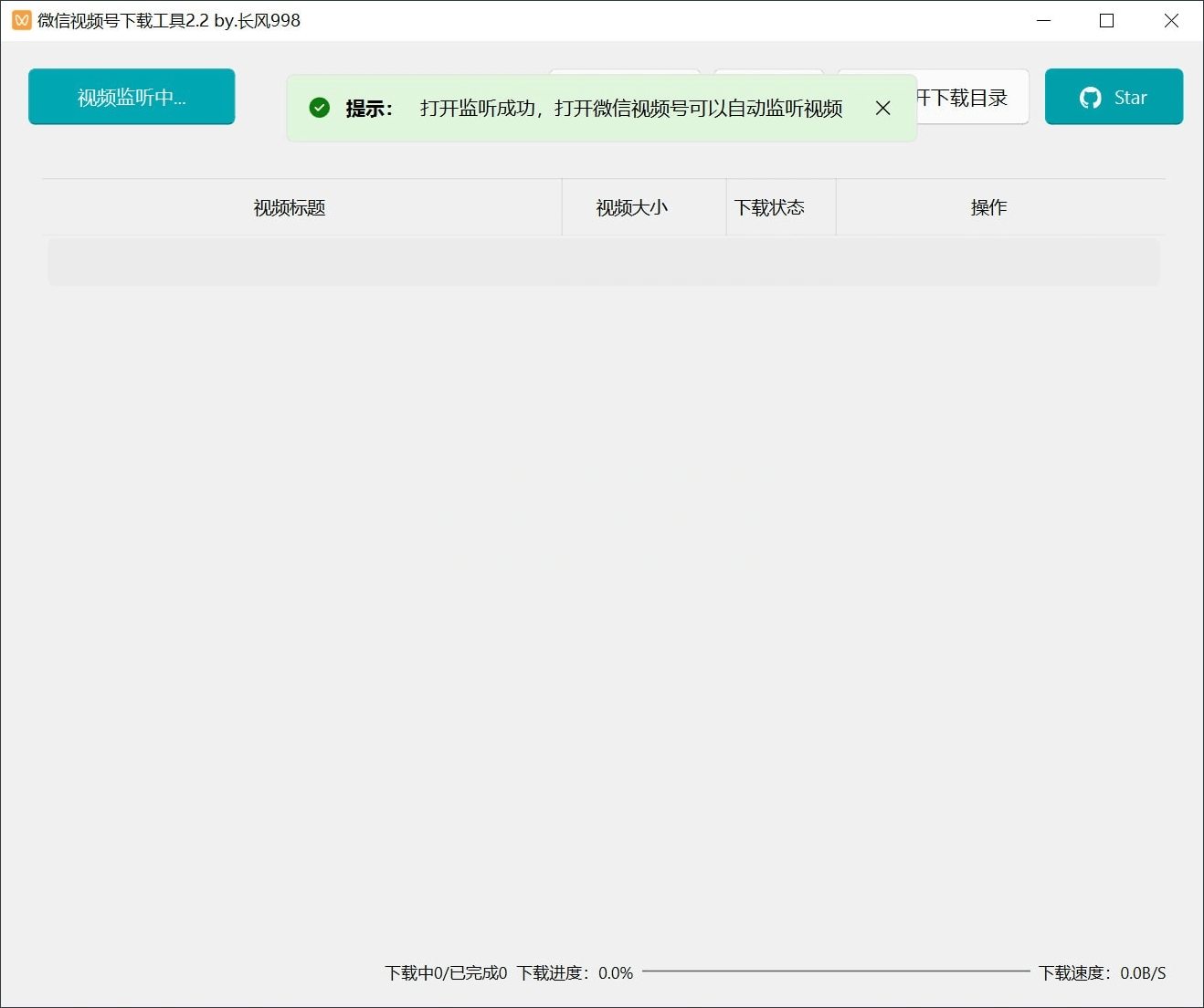 微信视频号下载工具v2.4绿色版-互为学习资料库