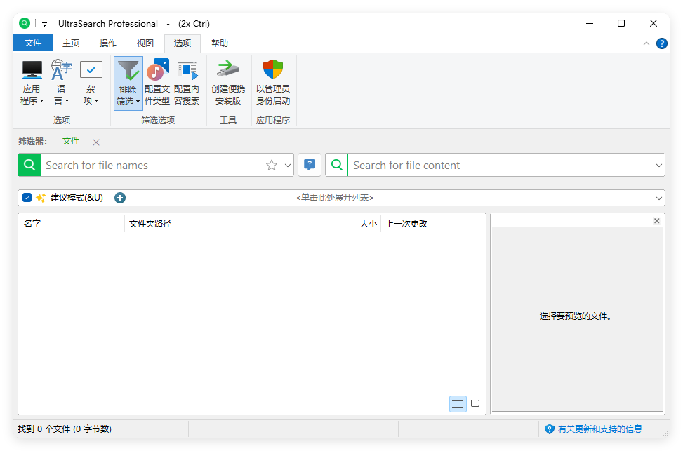 UltraSearch搜索v4.8.1.1181便携版-互为学习资料库