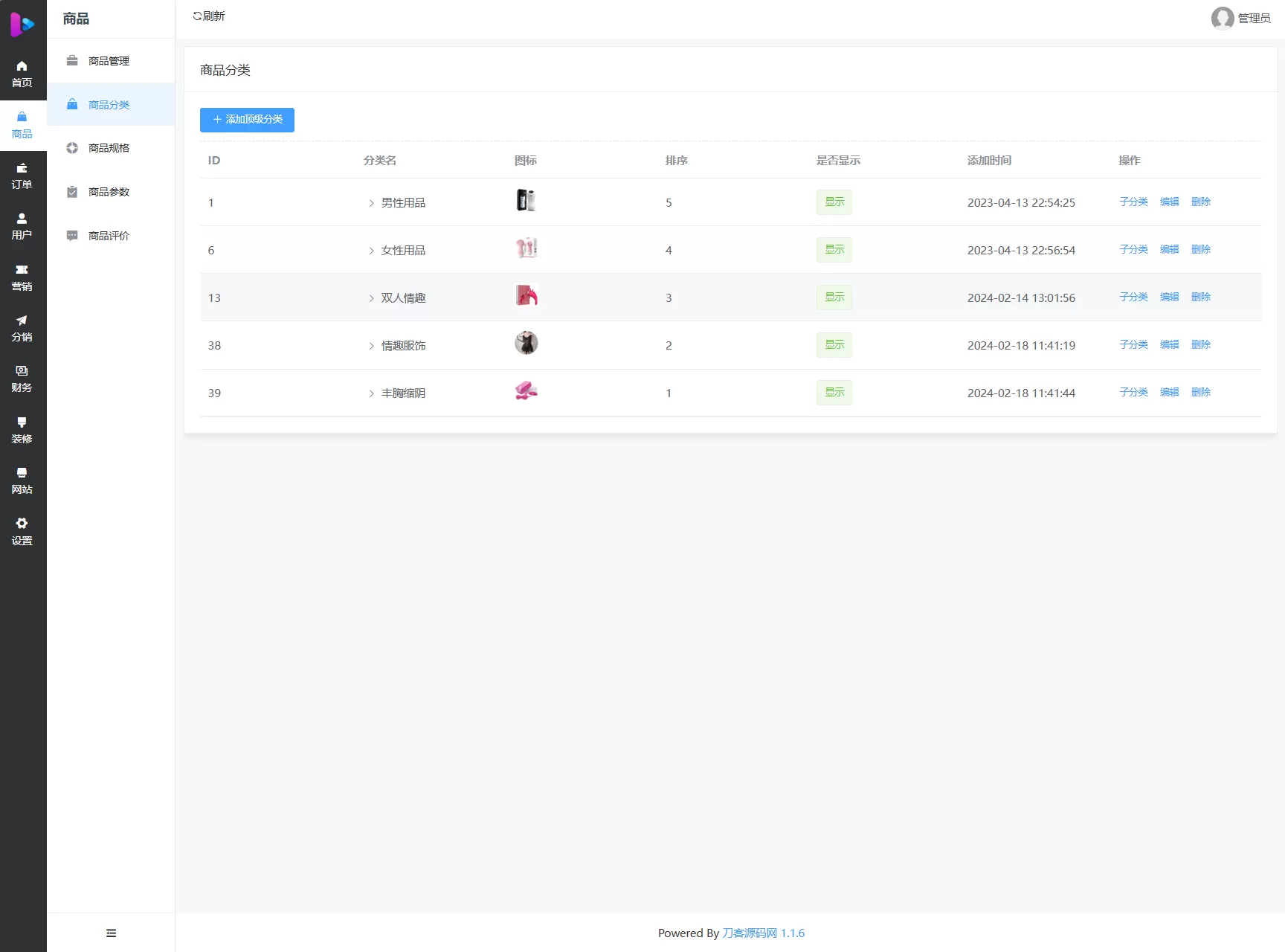 最新成人情趣商城系统源码 开源商城源码