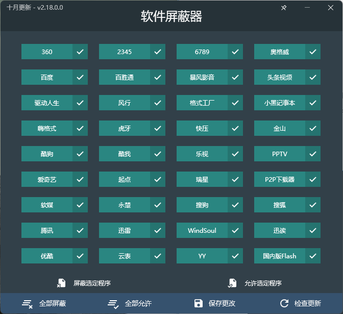 流氓软件屏蔽器v2.18.0绿色版-互为学习资料库