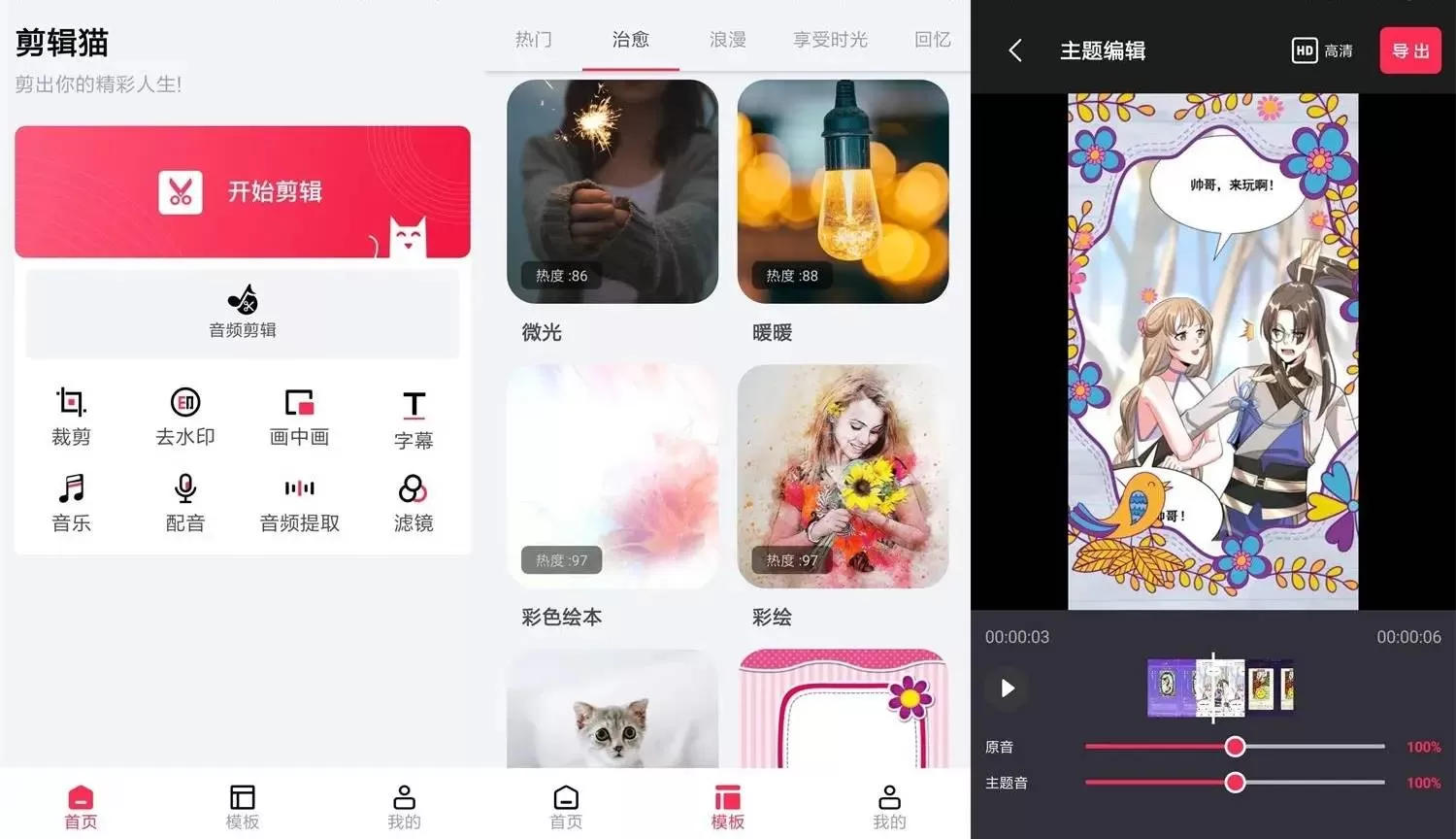 安卓剪辑视频猫v1.2.8绿化版-互为学习资料库