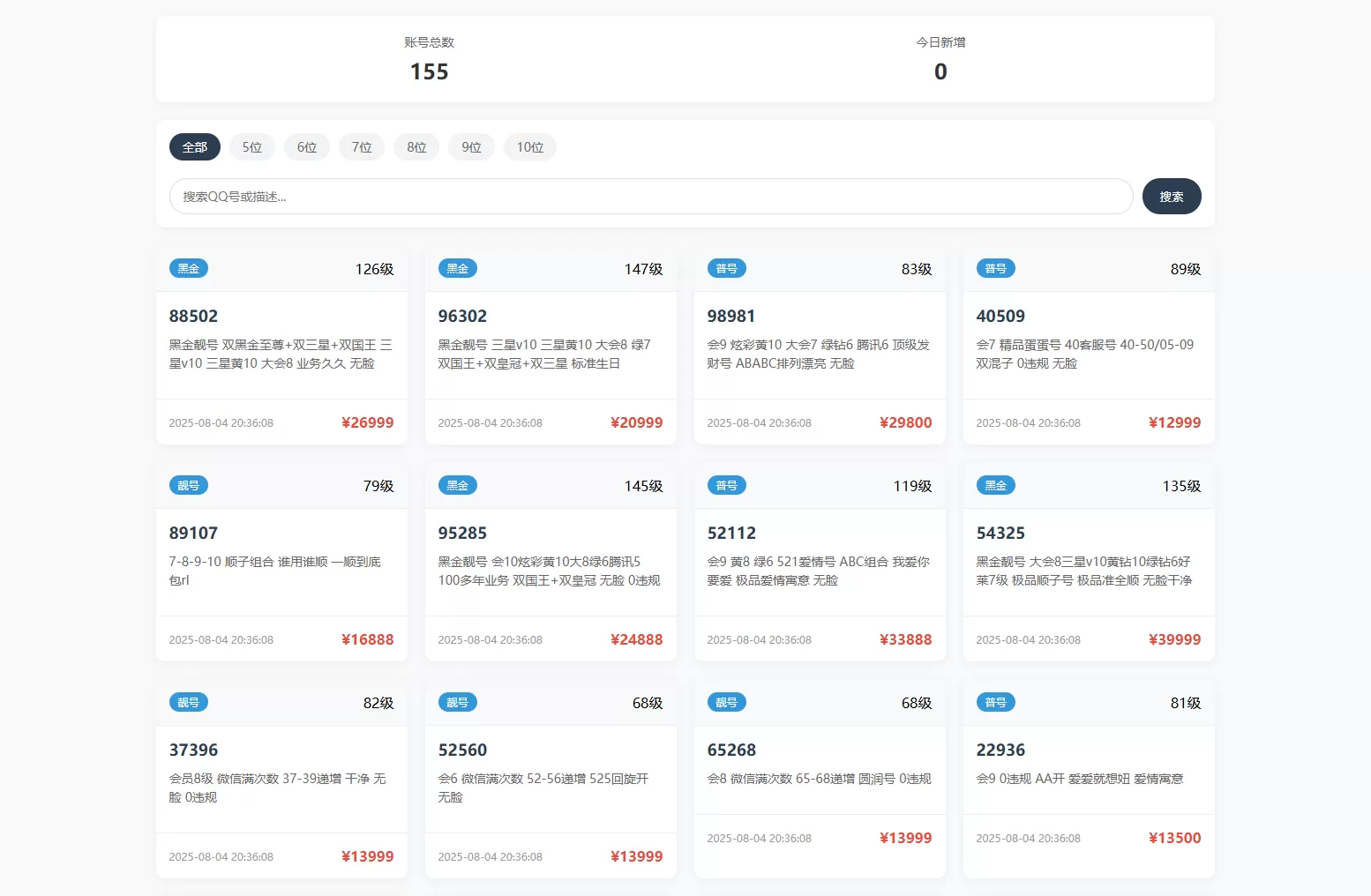 扣扣号码展示网站源码_号码售卖展示系统源码 全开源 带后台