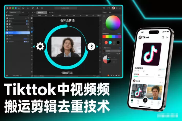 Tiktok中视频纯搬运剪辑去重技术，外来技术，自行测试-互为学习资料库