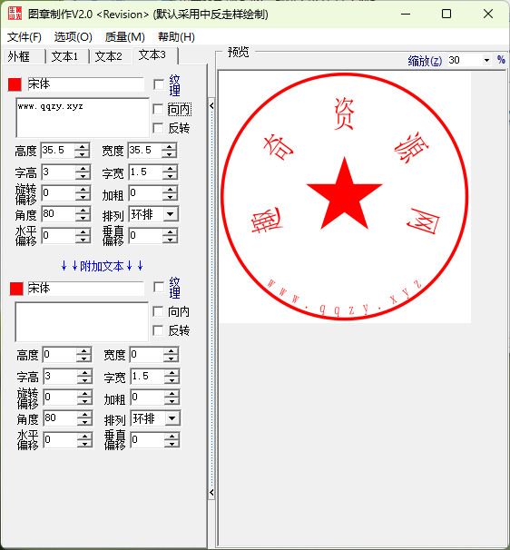 电子图章制作工具简单小巧黄文先V2.0版-互为学习资料库