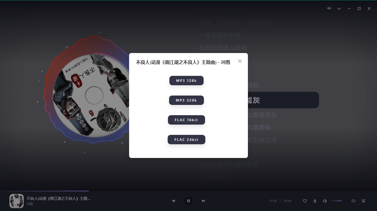 PC方格音乐v1.6.3无损音乐播放