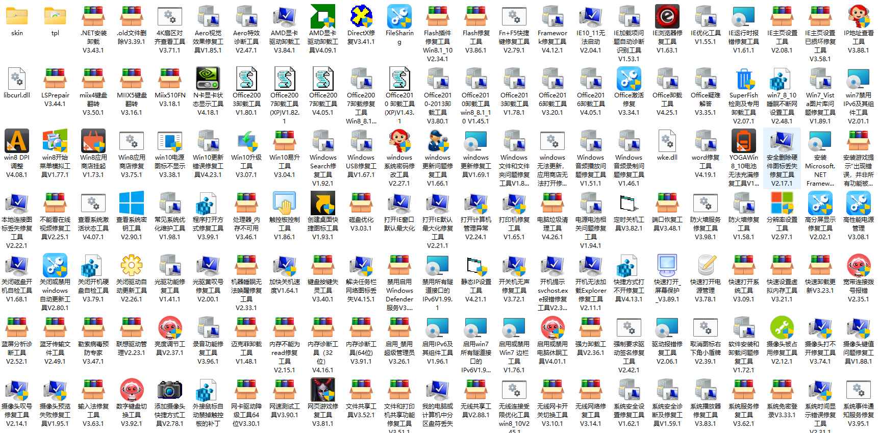联想售后服务工具集 近200个工具-互为学习资料库