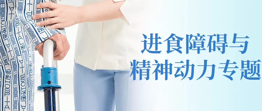 进食障碍与精神动力专题-互为学习资料库