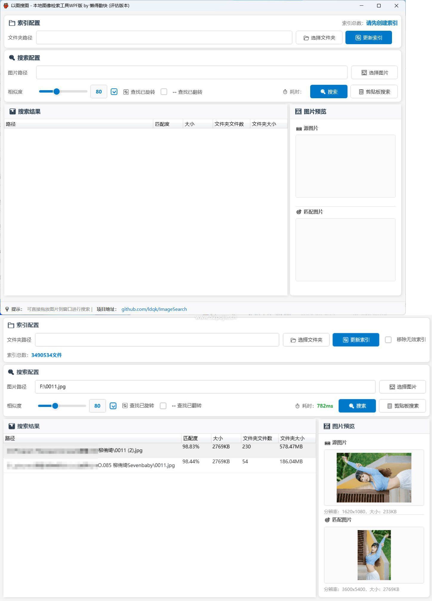 本地以图搜图小工具V2.2-互为学习资料库