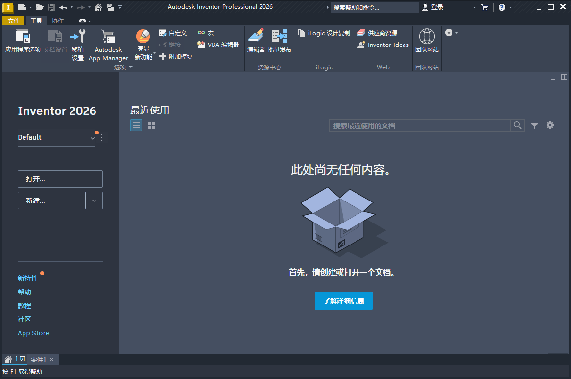 Inventor Professional 2026.1.1中文版-互为学习资料库